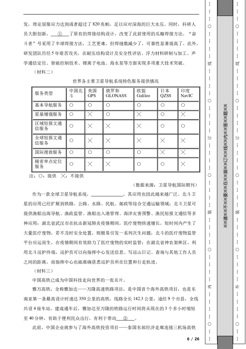 北京市东城区2020-2021学年九年级上学期语文期末试卷附解析(1)_北京初中期末题_C605-京七八九_B语文七八九_北京9上语文_2019-2022