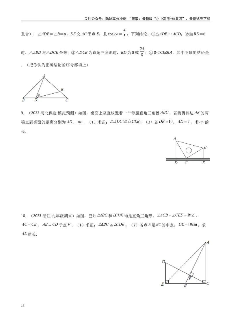 专题14全等与相似模型-一线三等角（K字）模型（原卷版）_02中考总复习（2026版更新中）_02-数学-中考总复习_2024年中考复习资料_专项复习资料