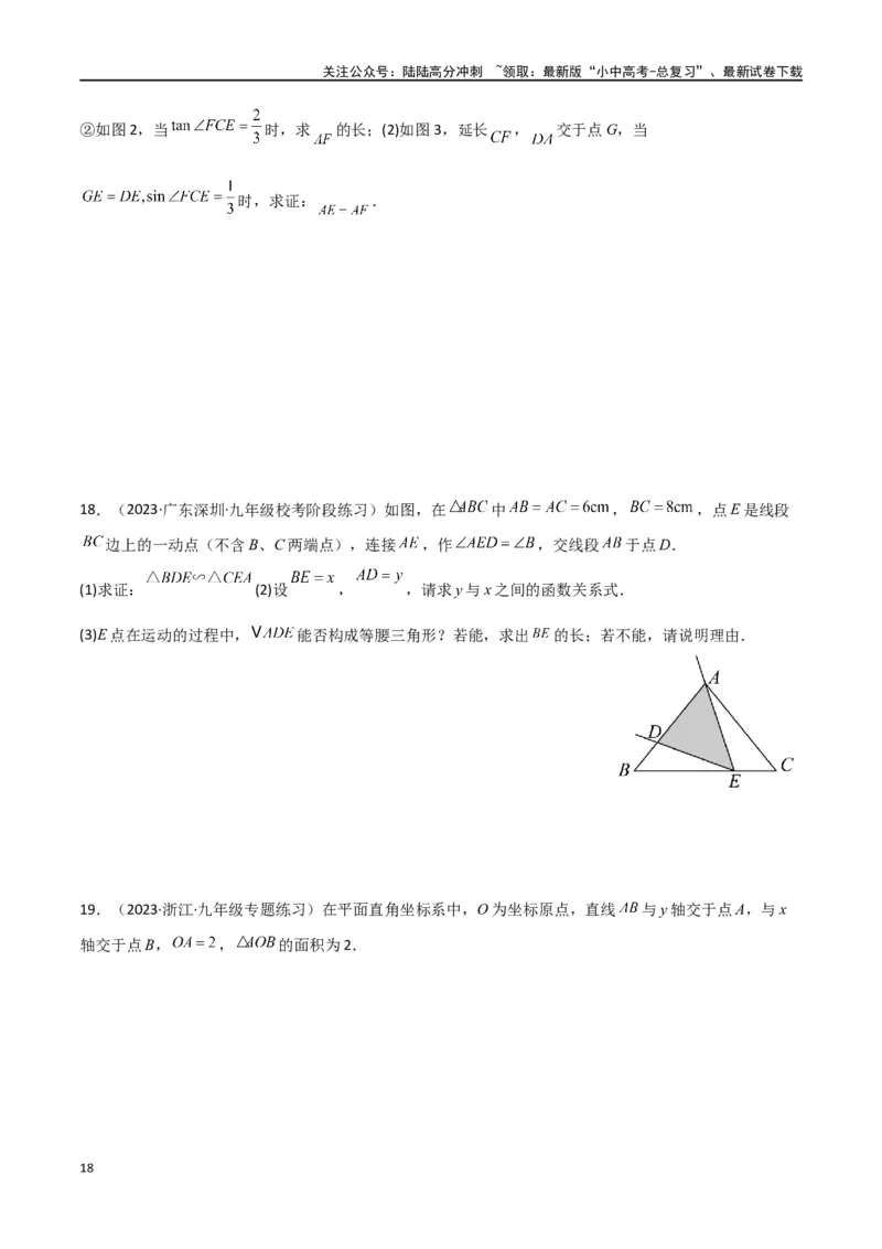专题14全等与相似模型-一线三等角（K字）模型（原卷版）_02中考总复习（2026版更新中）_02-数学-中考总复习_2024年中考复习资料_专项复习资料
