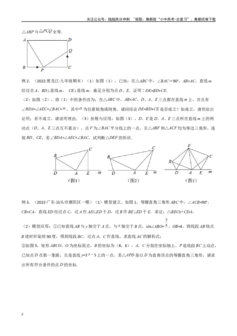专题14全等与相似模型-一线三等角（K字）模型（原卷版）_02中考总复习（2026版更新中）_02-数学-中考总复习_2024年中考复习资料_专项复习资料
