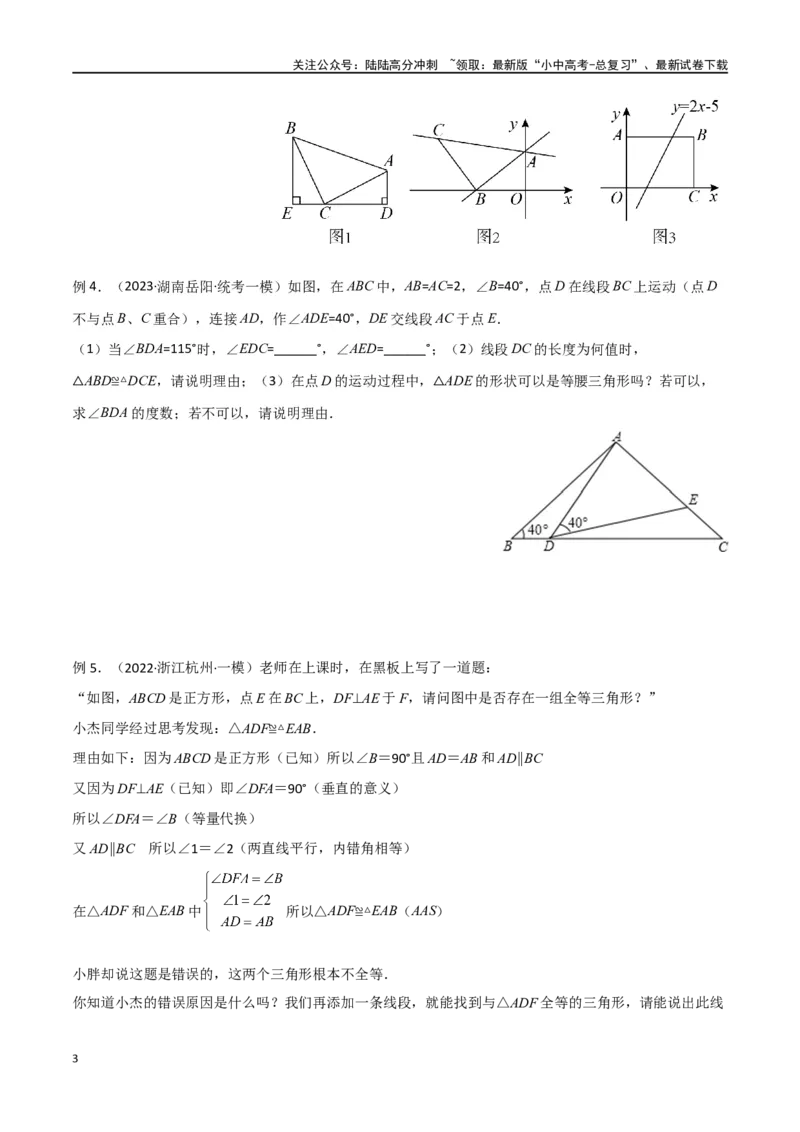 专题14全等与相似模型-一线三等角（K字）模型（原卷版）_02中考总复习（2026版更新中）_02-数学-中考总复习_2024年中考复习资料_专项复习资料