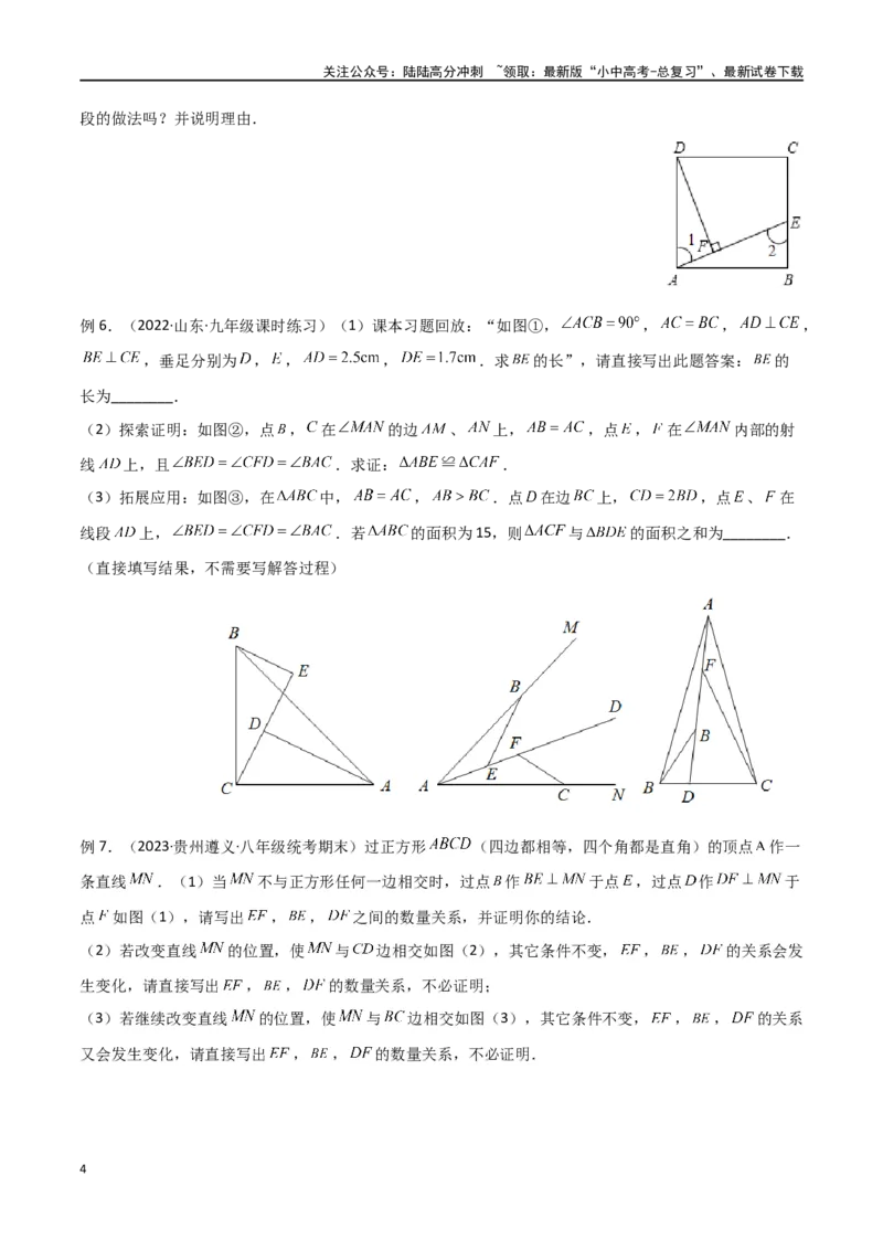 专题14全等与相似模型-一线三等角（K字）模型（原卷版）_02中考总复习（2026版更新中）_02-数学-中考总复习_2024年中考复习资料_专项复习资料