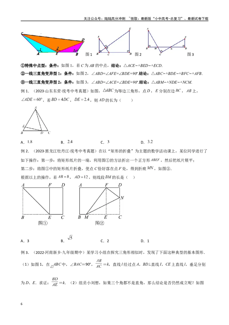 专题14全等与相似模型-一线三等角（K字）模型（原卷版）_02中考总复习（2026版更新中）_02-数学-中考总复习_2024年中考复习资料_专项复习资料