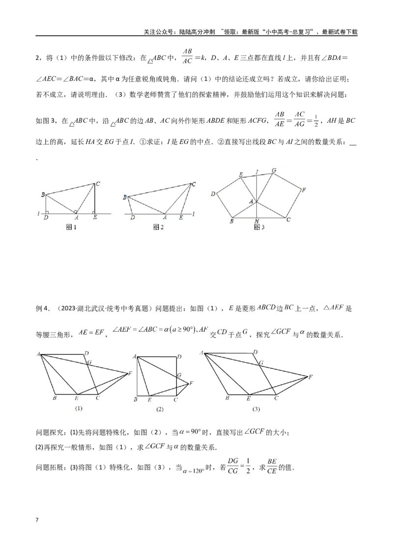 专题14全等与相似模型-一线三等角（K字）模型（原卷版）_02中考总复习（2026版更新中）_02-数学-中考总复习_2024年中考复习资料_专项复习资料
