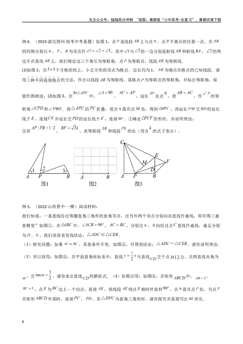 专题14全等与相似模型-一线三等角（K字）模型（原卷版）_02中考总复习（2026版更新中）_02-数学-中考总复习_2024年中考复习资料_专项复习资料