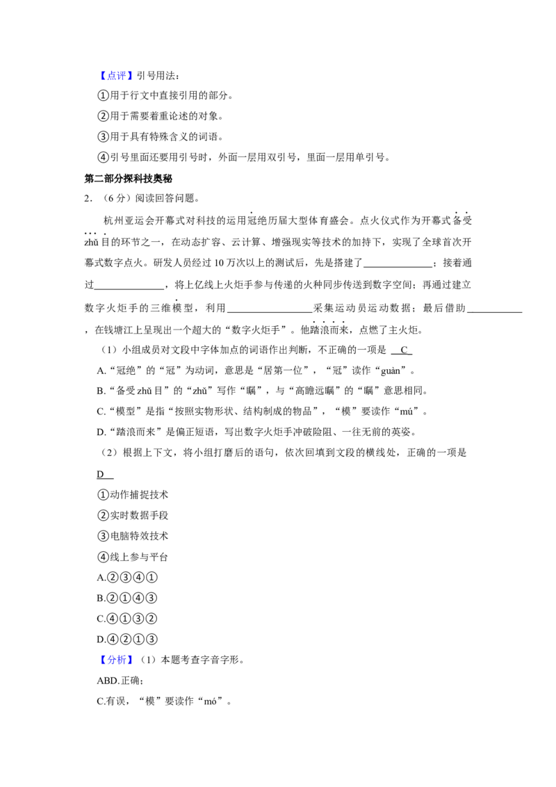北京二中教育集团2023-2024学年九年级下学期阶段检测（四）语文试卷（解析版）(1)_北京初中期末题_C605-京七八九_B语文七八九_北京9下语文_2023-2024