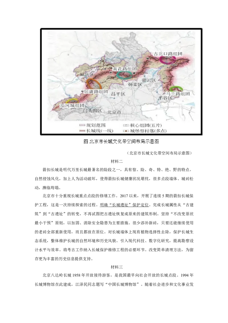 北京二中教育集团2023-2024学年九年级下学期阶段检测（四）语文试卷（解析版）(1)_北京初中期末题_C605-京七八九_B语文七八九_北京9下语文_2023-2024