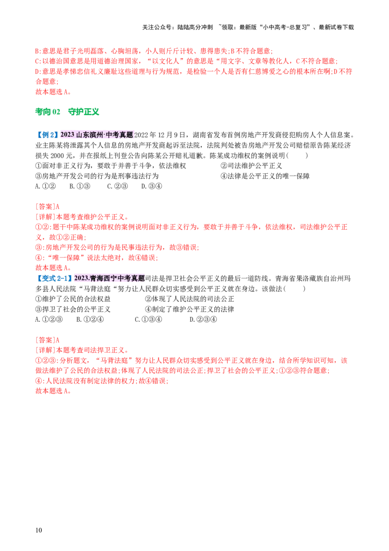 专题15崇尚法治精神（讲义）_02中考总复习（2026版更新中）_07-道法-中考总复习_2024年中考复习资料_一轮复习_2024年中考道德与法治一轮复习讲练测（全国通用）_配套讲义