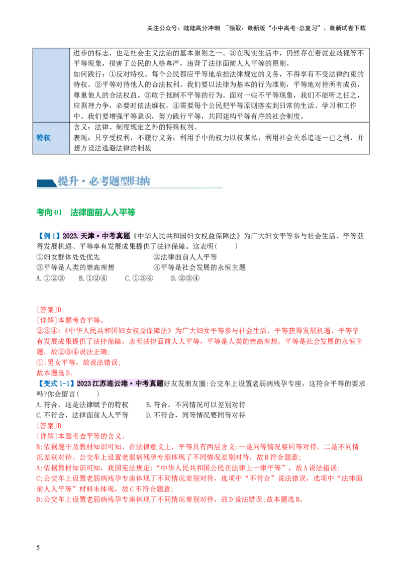 专题15崇尚法治精神（讲义）_02中考总复习（2026版更新中）_07-道法-中考总复习_2024年中考复习资料_一轮复习_2024年中考道德与法治一轮复习讲练测（全国通用）_配套讲义