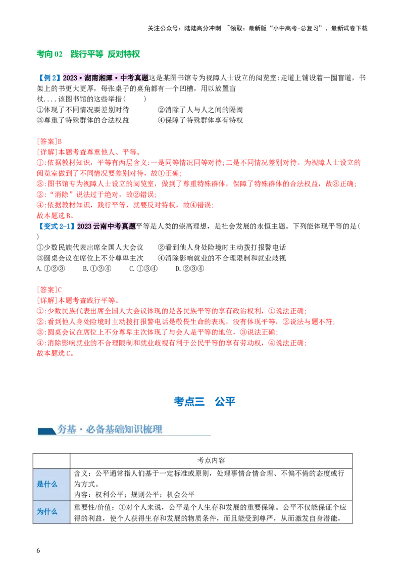 专题15崇尚法治精神（讲义）_02中考总复习（2026版更新中）_07-道法-中考总复习_2024年中考复习资料_一轮复习_2024年中考道德与法治一轮复习讲练测（全国通用）_配套讲义