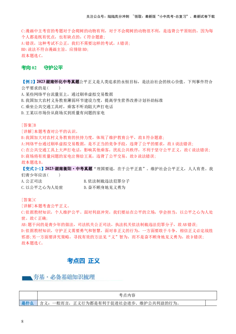 专题15崇尚法治精神（讲义）_02中考总复习（2026版更新中）_07-道法-中考总复习_2024年中考复习资料_一轮复习_2024年中考道德与法治一轮复习讲练测（全国通用）_配套讲义