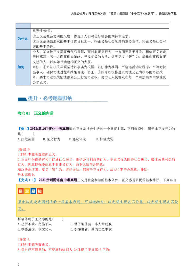 专题15崇尚法治精神（讲义）_02中考总复习（2026版更新中）_07-道法-中考总复习_2024年中考复习资料_一轮复习_2024年中考道德与法治一轮复习讲练测（全国通用）_配套讲义