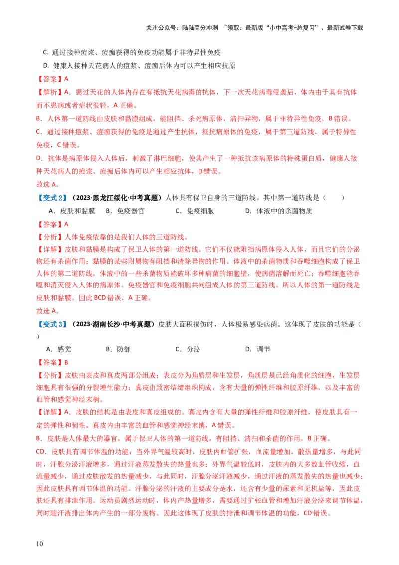 专题15健康地生活（讲义）（解析版）_02中考总复习（2026版更新中）_08-生物-中考总复习_2024年中考复习资料_一轮复习_❤2024年中考生物一轮复习讲练测（全国通用）_讲义