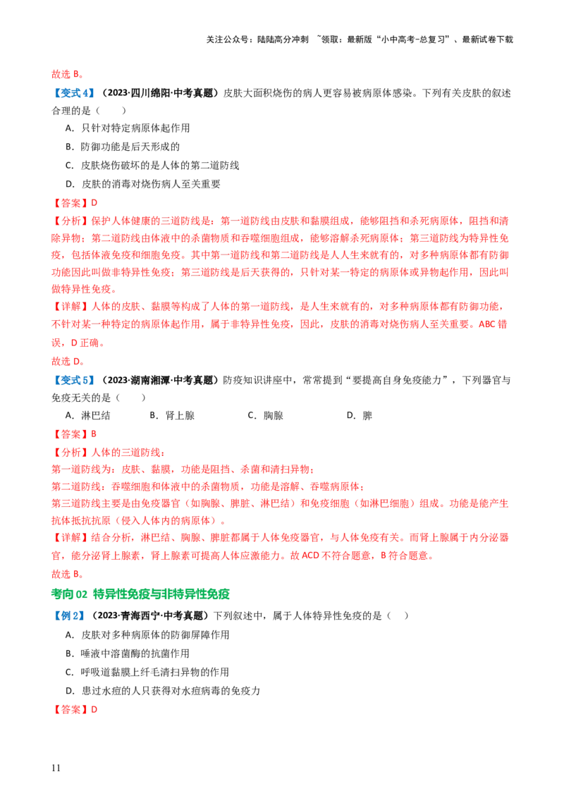 专题15健康地生活（讲义）（解析版）_02中考总复习（2026版更新中）_08-生物-中考总复习_2024年中考复习资料_一轮复习_❤2024年中考生物一轮复习讲练测（全国通用）_讲义