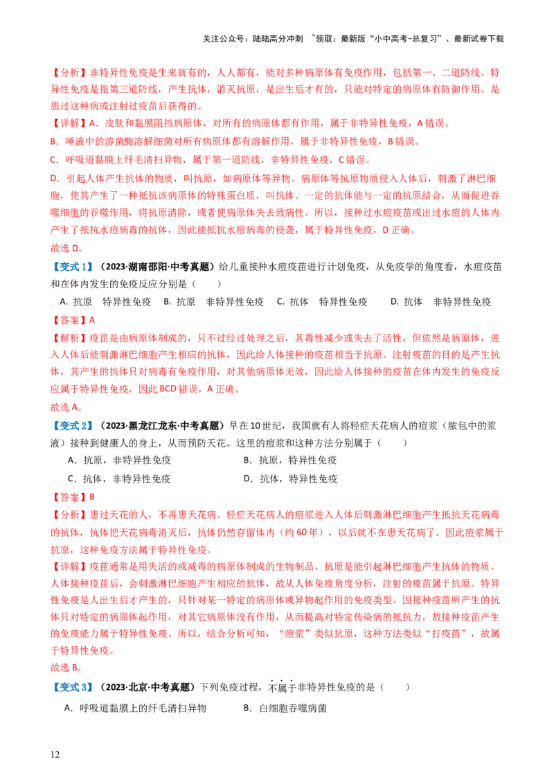 专题15健康地生活（讲义）（解析版）_02中考总复习（2026版更新中）_08-生物-中考总复习_2024年中考复习资料_一轮复习_❤2024年中考生物一轮复习讲练测（全国通用）_讲义