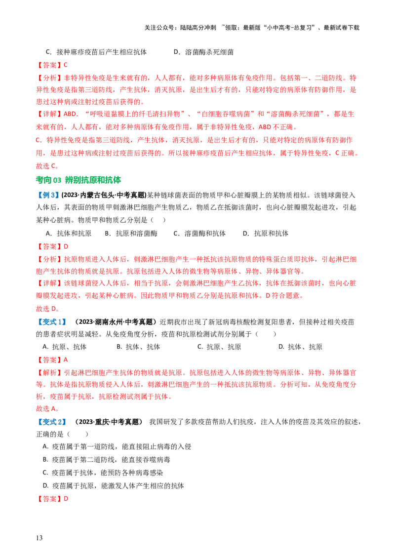 专题15健康地生活（讲义）（解析版）_02中考总复习（2026版更新中）_08-生物-中考总复习_2024年中考复习资料_一轮复习_❤2024年中考生物一轮复习讲练测（全国通用）_讲义