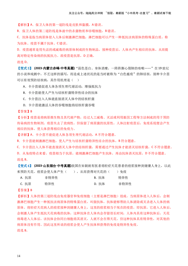 专题15健康地生活（讲义）（解析版）_02中考总复习（2026版更新中）_08-生物-中考总复习_2024年中考复习资料_一轮复习_❤2024年中考生物一轮复习讲练测（全国通用）_讲义