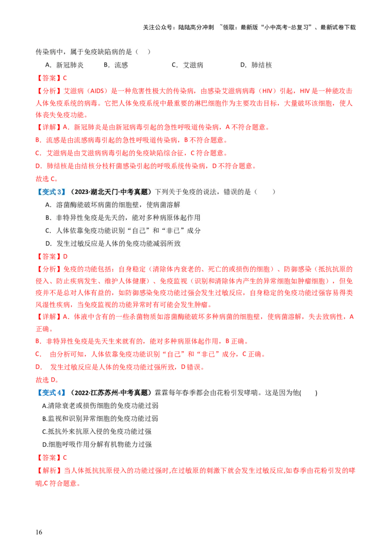 专题15健康地生活（讲义）（解析版）_02中考总复习（2026版更新中）_08-生物-中考总复习_2024年中考复习资料_一轮复习_❤2024年中考生物一轮复习讲练测（全国通用）_讲义