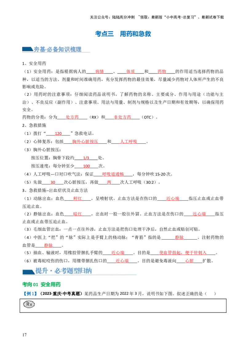 专题15健康地生活（讲义）（解析版）_02中考总复习（2026版更新中）_08-生物-中考总复习_2024年中考复习资料_一轮复习_❤2024年中考生物一轮复习讲练测（全国通用）_讲义