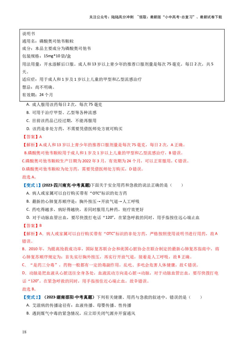 专题15健康地生活（讲义）（解析版）_02中考总复习（2026版更新中）_08-生物-中考总复习_2024年中考复习资料_一轮复习_❤2024年中考生物一轮复习讲练测（全国通用）_讲义