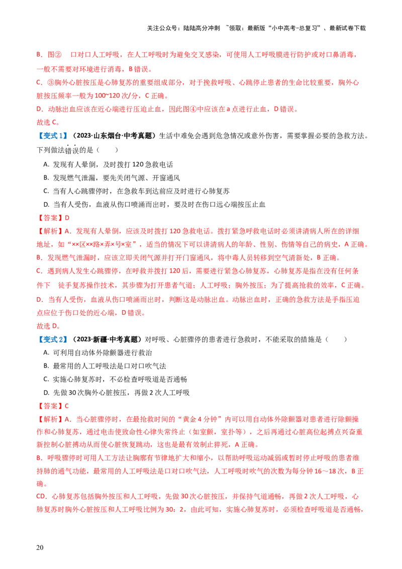 专题15健康地生活（讲义）（解析版）_02中考总复习（2026版更新中）_08-生物-中考总复习_2024年中考复习资料_一轮复习_❤2024年中考生物一轮复习讲练测（全国通用）_讲义