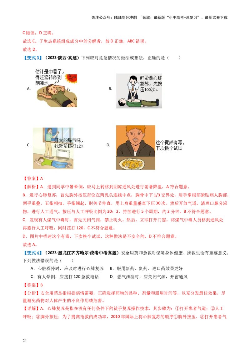 专题15健康地生活（讲义）（解析版）_02中考总复习（2026版更新中）_08-生物-中考总复习_2024年中考复习资料_一轮复习_❤2024年中考生物一轮复习讲练测（全国通用）_讲义