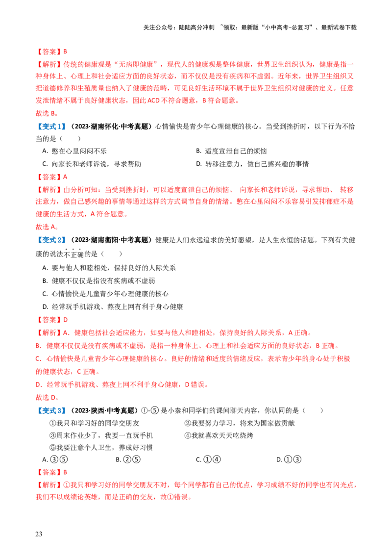 专题15健康地生活（讲义）（解析版）_02中考总复习（2026版更新中）_08-生物-中考总复习_2024年中考复习资料_一轮复习_❤2024年中考生物一轮复习讲练测（全国通用）_讲义