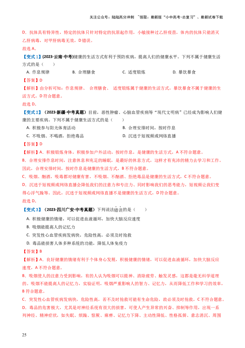 专题15健康地生活（讲义）（解析版）_02中考总复习（2026版更新中）_08-生物-中考总复习_2024年中考复习资料_一轮复习_❤2024年中考生物一轮复习讲练测（全国通用）_讲义