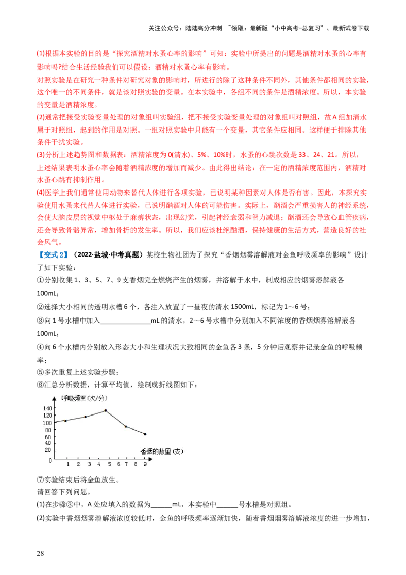 专题15健康地生活（讲义）（解析版）_02中考总复习（2026版更新中）_08-生物-中考总复习_2024年中考复习资料_一轮复习_❤2024年中考生物一轮复习讲练测（全国通用）_讲义