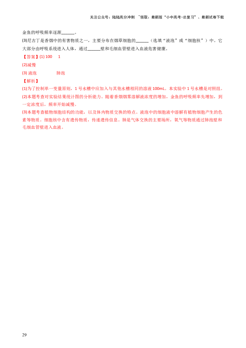 专题15健康地生活（讲义）（解析版）_02中考总复习（2026版更新中）_08-生物-中考总复习_2024年中考复习资料_一轮复习_❤2024年中考生物一轮复习讲练测（全国通用）_讲义