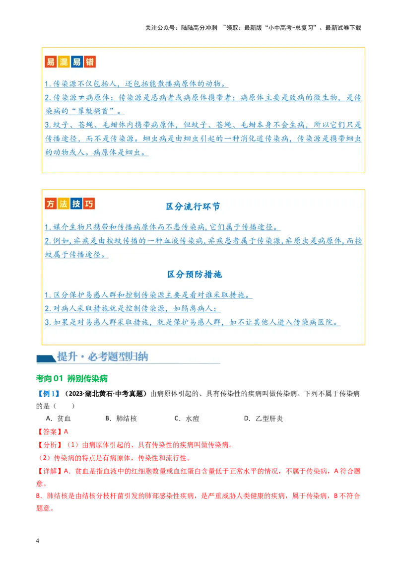 专题15健康地生活（讲义）（解析版）_02中考总复习（2026版更新中）_08-生物-中考总复习_2024年中考复习资料_一轮复习_❤2024年中考生物一轮复习讲练测（全国通用）_讲义