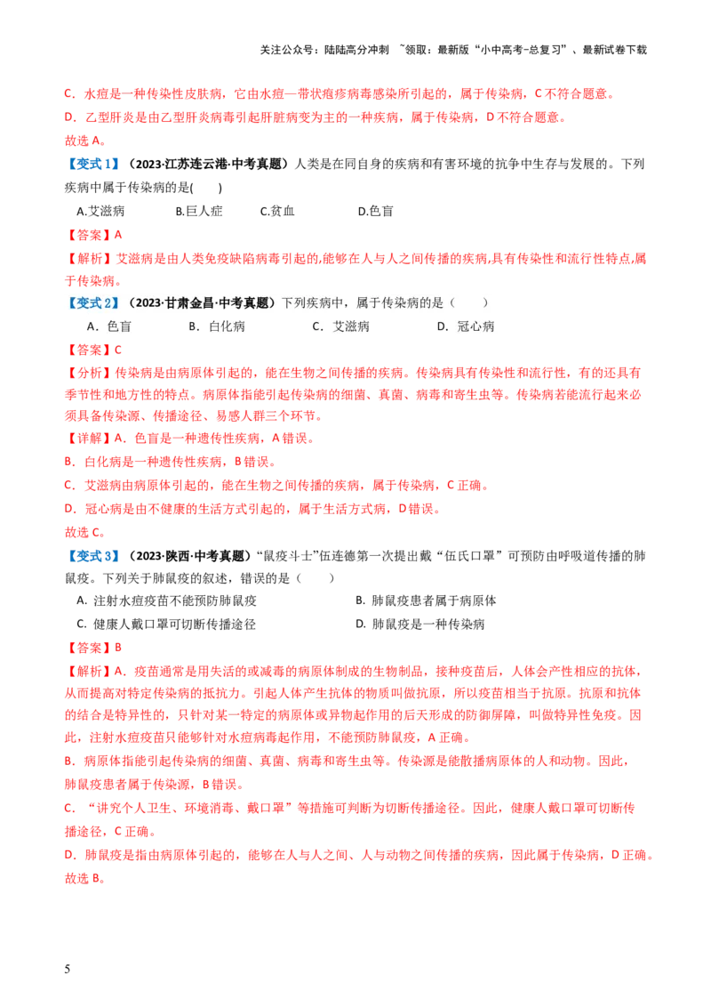 专题15健康地生活（讲义）（解析版）_02中考总复习（2026版更新中）_08-生物-中考总复习_2024年中考复习资料_一轮复习_❤2024年中考生物一轮复习讲练测（全国通用）_讲义