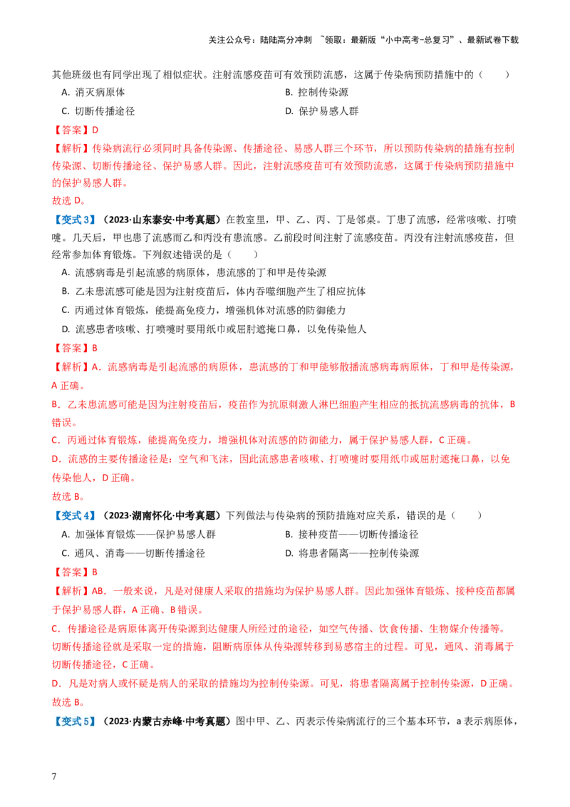 专题15健康地生活（讲义）（解析版）_02中考总复习（2026版更新中）_08-生物-中考总复习_2024年中考复习资料_一轮复习_❤2024年中考生物一轮复习讲练测（全国通用）_讲义