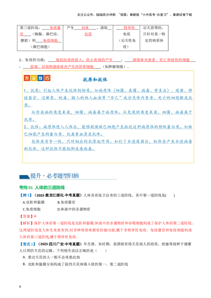 专题15健康地生活（讲义）（解析版）_02中考总复习（2026版更新中）_08-生物-中考总复习_2024年中考复习资料_一轮复习_❤2024年中考生物一轮复习讲练测（全国通用）_讲义