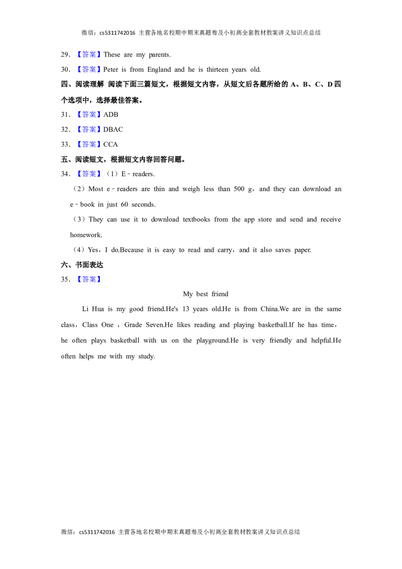 北京十八中教育集团2023-2024学年七年级上学期期中英语试卷(1)_北京初中期末题_C605-京七八九_B京英语七八九_北京7上英语_2023-2024_北京英语7上期中