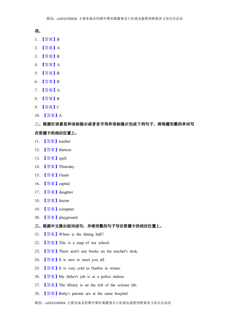 北京十八中教育集团2023-2024学年七年级上学期期中英语试卷(1)_北京初中期末题_C605-京七八九_B京英语七八九_北京7上英语_2023-2024_北京英语7上期中