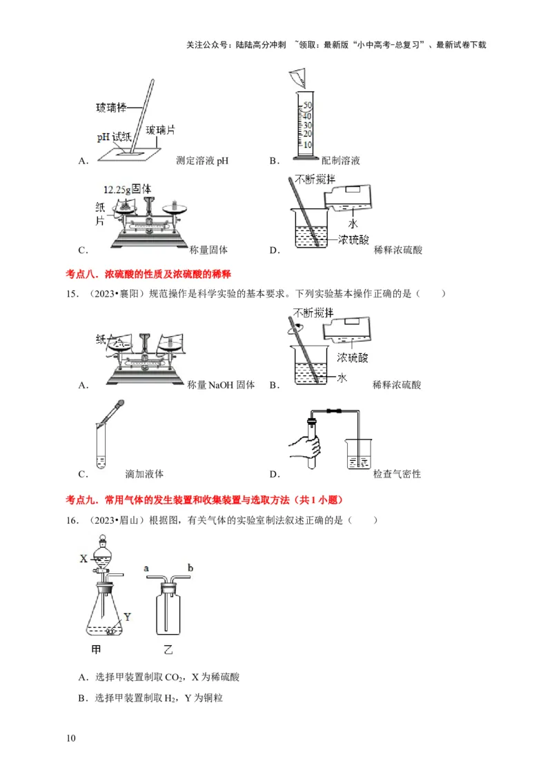 专题14常见仪器与实验操作（原卷版）_02中考总复习（2026版更新中）_05-化学-中考总复习_2024年中考复习资料_专项复习资料_2024年中考化学复习考点一遍过（全国通用）