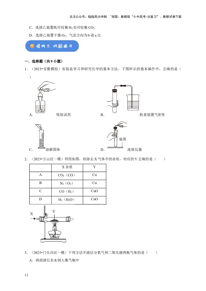 专题14常见仪器与实验操作（原卷版）_02中考总复习（2026版更新中）_05-化学-中考总复习_2024年中考复习资料_专项复习资料_2024年中考化学复习考点一遍过（全国通用）