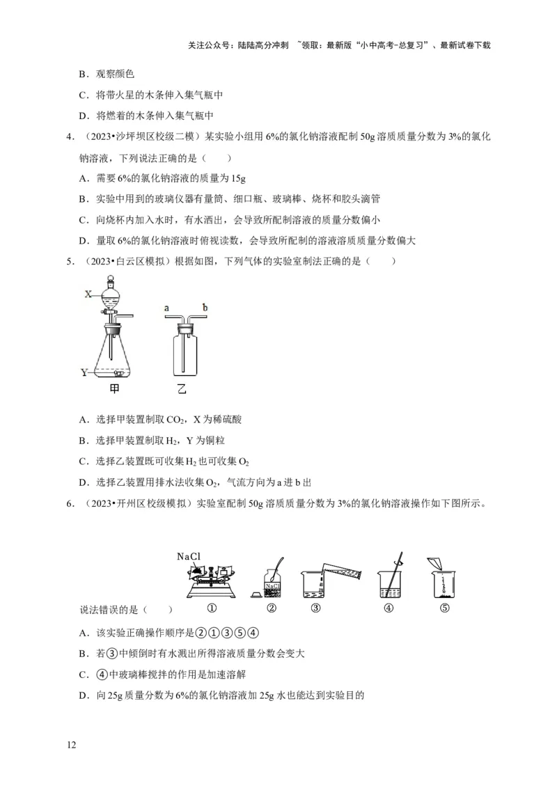 专题14常见仪器与实验操作（原卷版）_02中考总复习（2026版更新中）_05-化学-中考总复习_2024年中考复习资料_专项复习资料_2024年中考化学复习考点一遍过（全国通用）