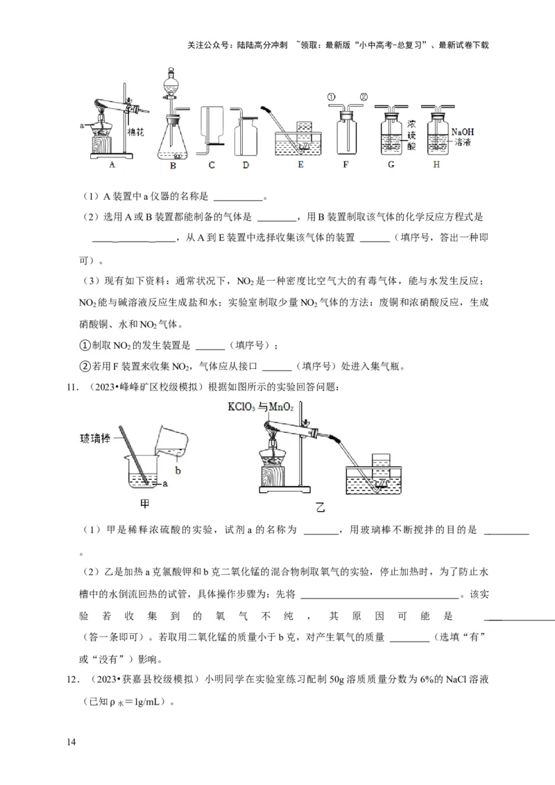 专题14常见仪器与实验操作（原卷版）_02中考总复习（2026版更新中）_05-化学-中考总复习_2024年中考复习资料_专项复习资料_2024年中考化学复习考点一遍过（全国通用）