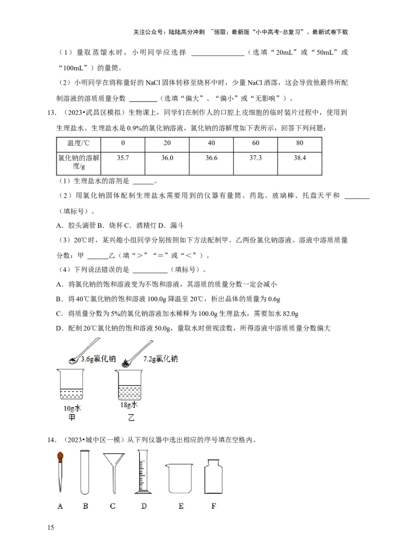 专题14常见仪器与实验操作（原卷版）_02中考总复习（2026版更新中）_05-化学-中考总复习_2024年中考复习资料_专项复习资料_2024年中考化学复习考点一遍过（全国通用）