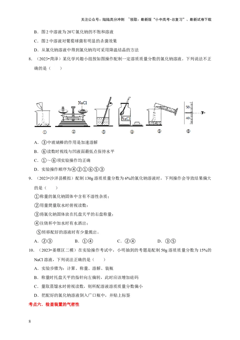 专题14常见仪器与实验操作（原卷版）_02中考总复习（2026版更新中）_05-化学-中考总复习_2024年中考复习资料_专项复习资料_2024年中考化学复习考点一遍过（全国通用）