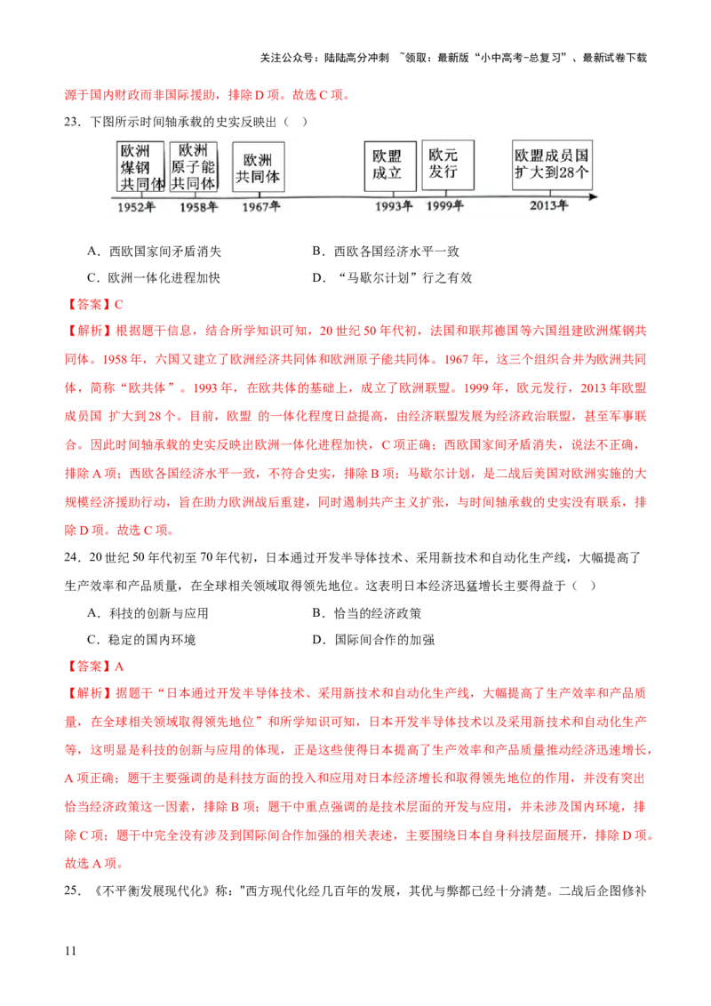 专题13蜕变之路：资本主义发展的历史演进（测试）（解析版）_02中考总复习（2026版更新中）_06-历史-中考总复习_2025年中考复习资料_2025中考二轮课件ppt+讲义+练习历史_测试
