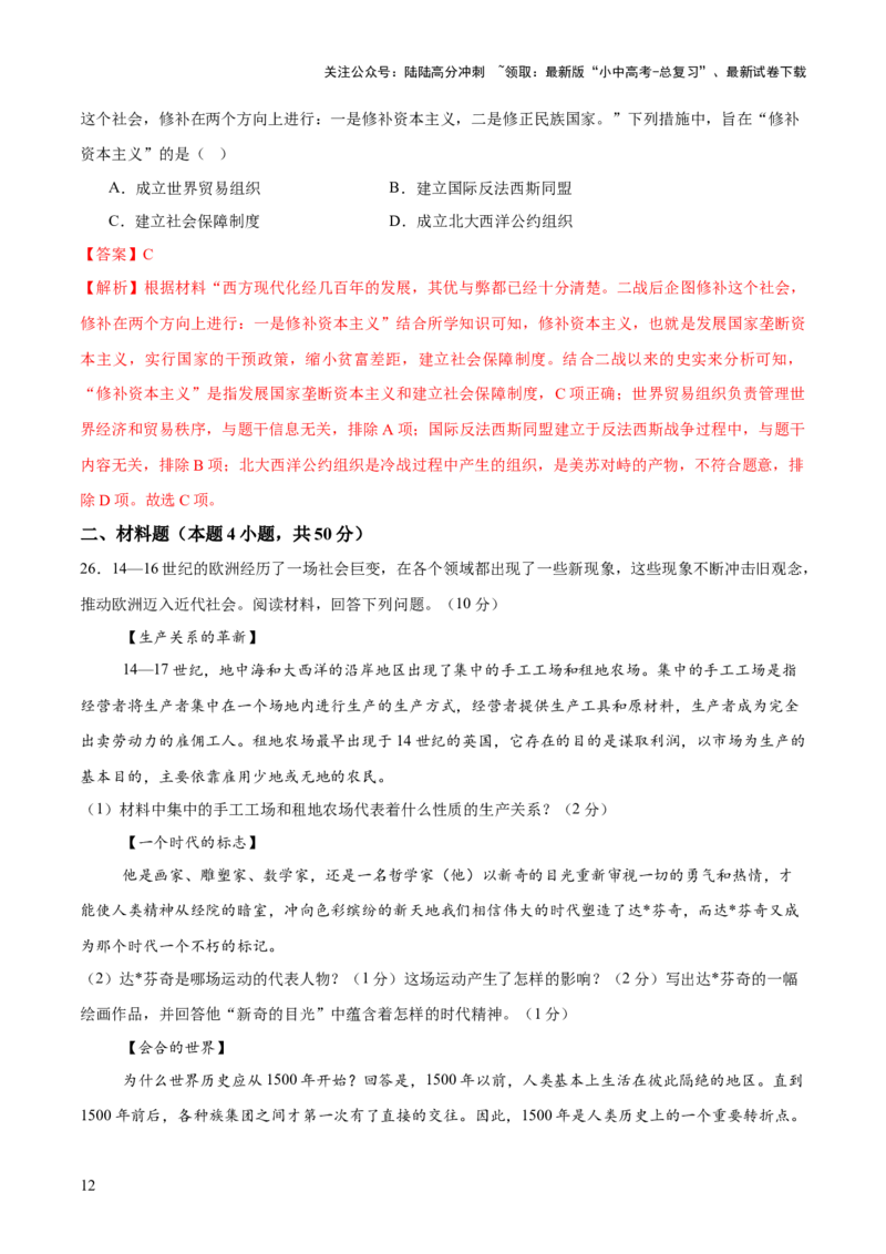 专题13蜕变之路：资本主义发展的历史演进（测试）（解析版）_02中考总复习（2026版更新中）_06-历史-中考总复习_2025年中考复习资料_2025中考二轮课件ppt+讲义+练习历史_测试