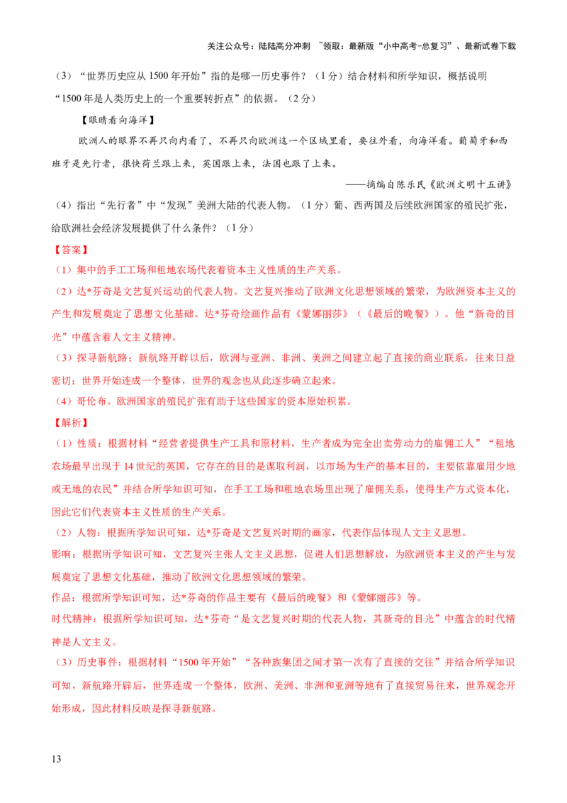 专题13蜕变之路：资本主义发展的历史演进（测试）（解析版）_02中考总复习（2026版更新中）_06-历史-中考总复习_2025年中考复习资料_2025中考二轮课件ppt+讲义+练习历史_测试