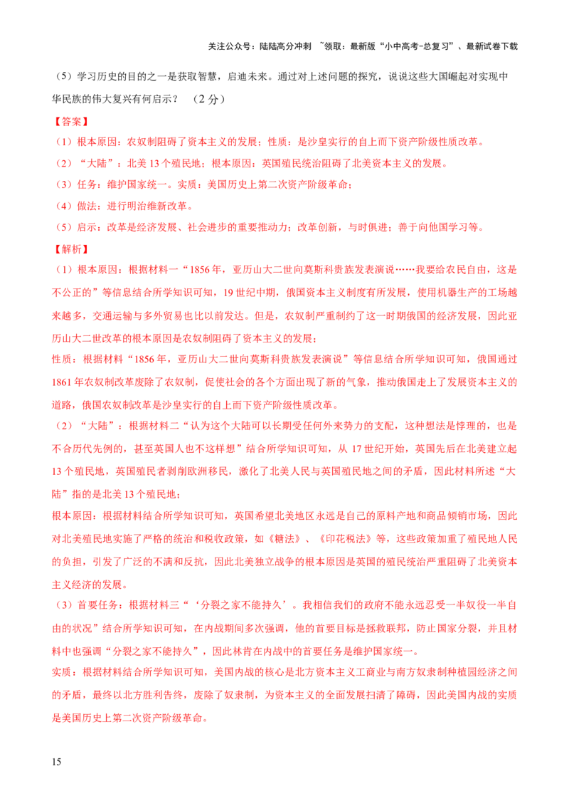 专题13蜕变之路：资本主义发展的历史演进（测试）（解析版）_02中考总复习（2026版更新中）_06-历史-中考总复习_2025年中考复习资料_2025中考二轮课件ppt+讲义+练习历史_测试