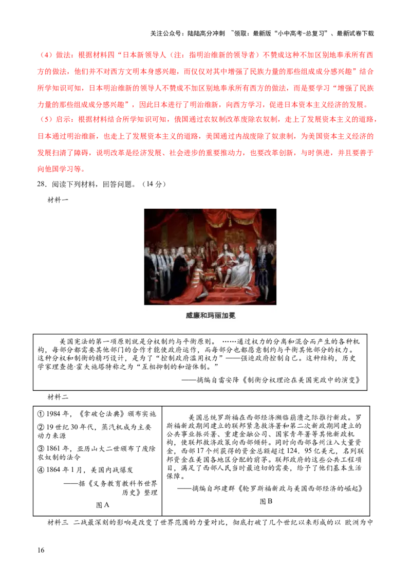 专题13蜕变之路：资本主义发展的历史演进（测试）（解析版）_02中考总复习（2026版更新中）_06-历史-中考总复习_2025年中考复习资料_2025中考二轮课件ppt+讲义+练习历史_测试