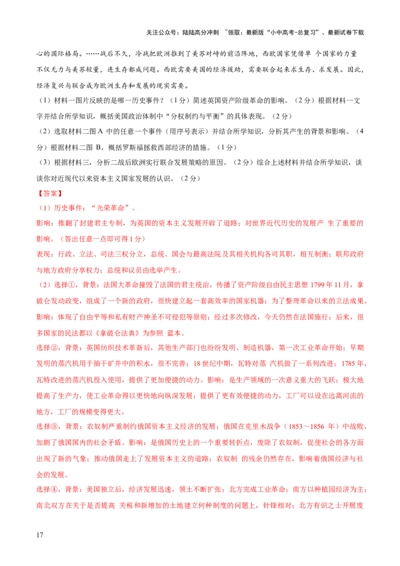 专题13蜕变之路：资本主义发展的历史演进（测试）（解析版）_02中考总复习（2026版更新中）_06-历史-中考总复习_2025年中考复习资料_2025中考二轮课件ppt+讲义+练习历史_测试