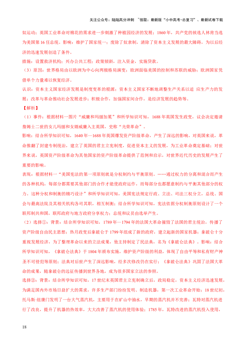 专题13蜕变之路：资本主义发展的历史演进（测试）（解析版）_02中考总复习（2026版更新中）_06-历史-中考总复习_2025年中考复习资料_2025中考二轮课件ppt+讲义+练习历史_测试