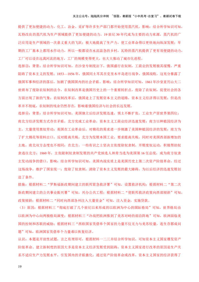 专题13蜕变之路：资本主义发展的历史演进（测试）（解析版）_02中考总复习（2026版更新中）_06-历史-中考总复习_2025年中考复习资料_2025中考二轮课件ppt+讲义+练习历史_测试